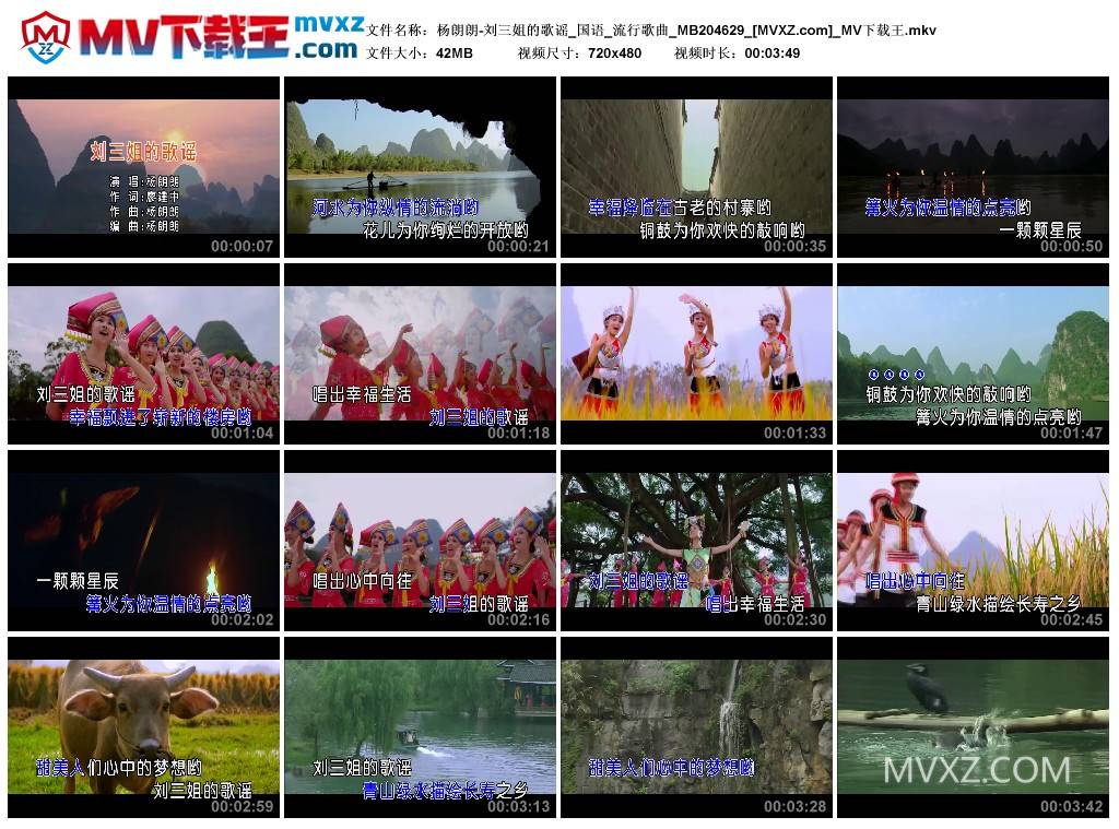 杨朗朗-刘三姐的歌谣_国语_流行歌曲_MB204629